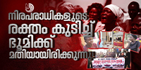 ക്രൈസ്‌തവരക്തം വീണു കുതിർന്നുകൊണ്ടിരിക്കുന്ന പടിഞ്ഞാറൻ ആഫ്രിക്ക